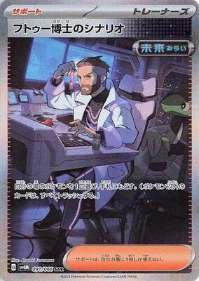 Professor Turo's Scenario - 091/066 card from SV4M: Future Flash