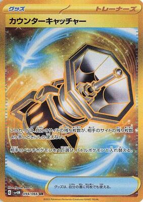 Counter Catcher - 094/066 card from SV4M: Future Flash