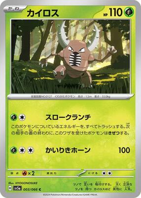 Pinsir - 003/066 card from SV5a: Crimson Haze