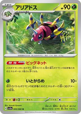 Ariados card from SV5a: Crimson Haze