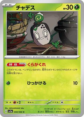 Poltchageist - 008/066 card from SV5a: Crimson Haze