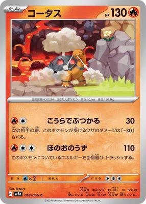 Torkoal - 014/066 card from SV5a: Crimson Haze