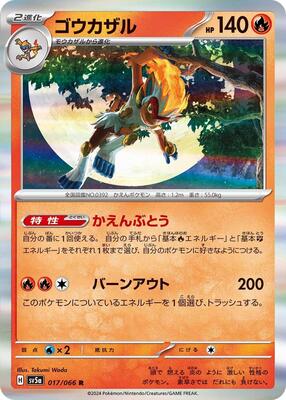 Infernape - 017/066 card from SV5a: Crimson Haze