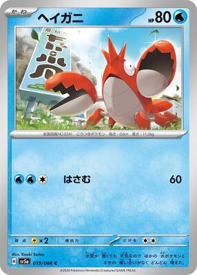 Corphish card from SV5a: Crimson Haze