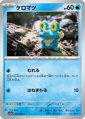 Froakie card from SV5a: Crimson Haze