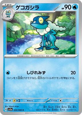 Frogadier card from SV5a: Crimson Haze