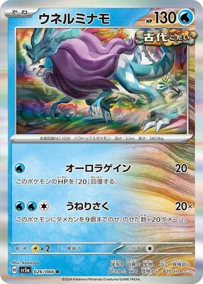 Walking Wake card from SV5a: Crimson Haze
