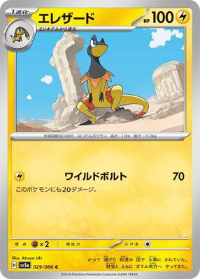 Heliolisk - 029/066 card from SV5a: Crimson Haze