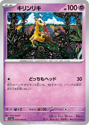 Girafarig card from SV5a: Crimson Haze
