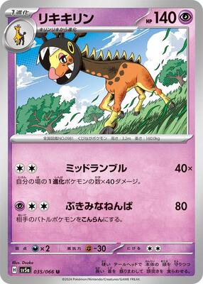 Farigiraf card from SV5a: Crimson Haze