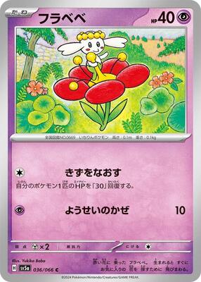 Flabebe card from SV5a: Crimson Haze