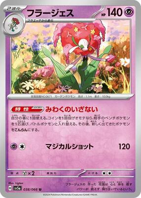 Florges card from SV5a: Crimson Haze