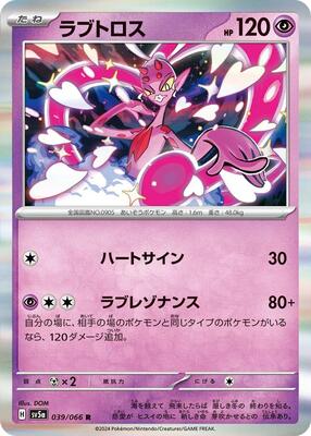 Enamorus - 039/066 card from SV5a: Crimson Haze