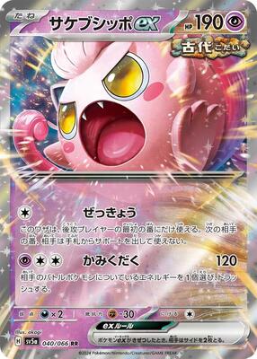 Scream Tail ex - 040/066 card from SV5a: Crimson Haze