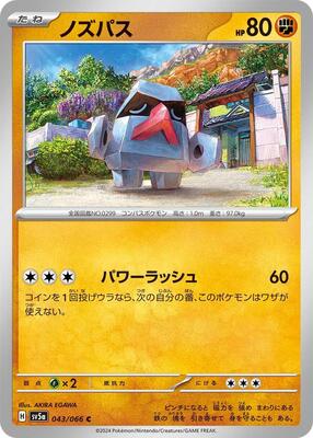 Nosepass card from SV5a: Crimson Haze