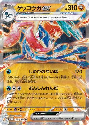 Greninja ex - 045/066 card from SV5a: Crimson Haze