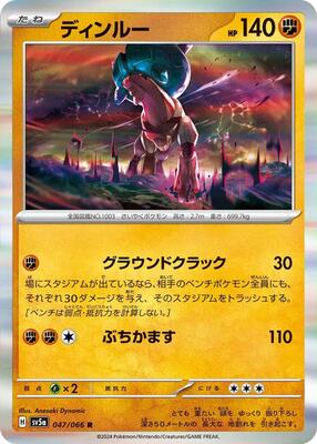 Ting-Lu card from SV5a: Crimson Haze