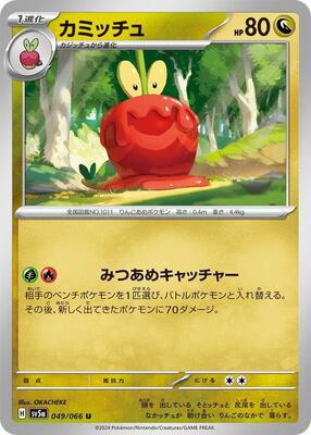 Dipplin card from SV5a: Crimson Haze