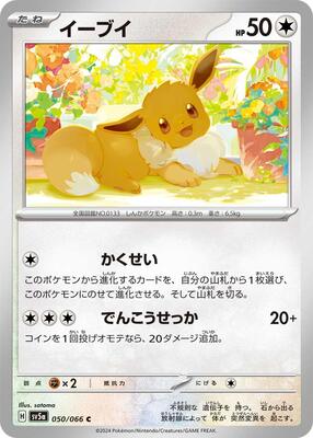 Eevee - 050/066 card from SV5a: Crimson Haze