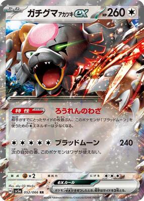 Bloodmoon Ursaluna ex - 052/066 card from SV5a: Crimson Haze