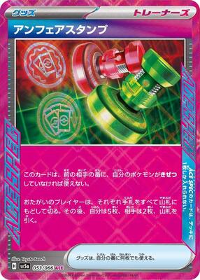 Unfair Stamp card from SV5a: Crimson Haze