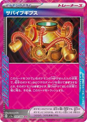 Survival Brace card from SV5a: Crimson Haze