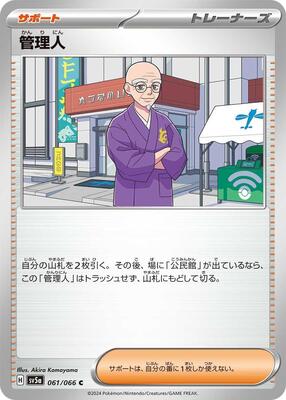 Caretaker - 061/066 card from SV5a: Crimson Haze