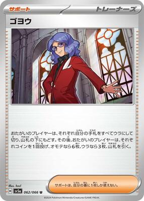 Lucian - 062/066 card from SV5a: Crimson Haze