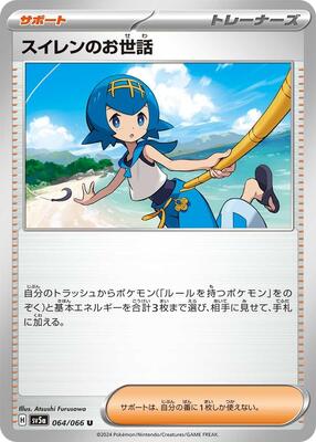 Lana's Aid - 064/066 card from SV5a: Crimson Haze