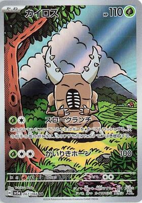 Pinsir - 067/066 card from SV5a: Crimson Haze