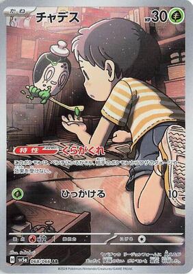 Poltchageist - 068/066 card from SV5a: Crimson Haze
