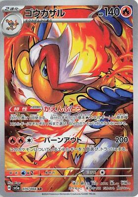 Infernape - 070/066 card from SV5a: Crimson Haze