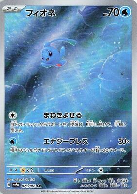 Phione - 071/066 card from SV5a: Crimson Haze