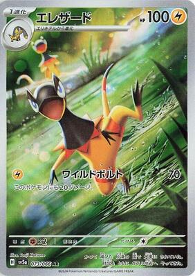 Heliolisk - 073/066 card from SV5a: Crimson Haze