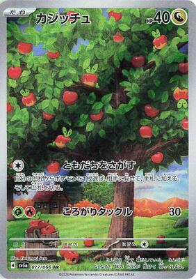Applin - 077/066 card from SV5a: Crimson Haze