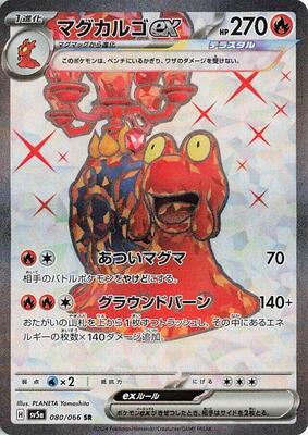 Magcargo ex - 080/066 card from SV5a: Crimson Haze