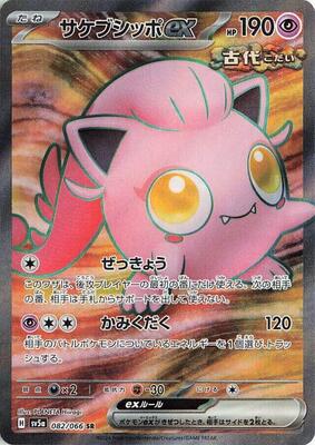 Scream Tail ex - 082/066 card from SV5a: Crimson Haze