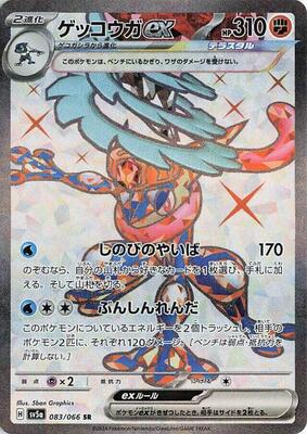 Greninja ex - 083/066 card from SV5a: Crimson Haze