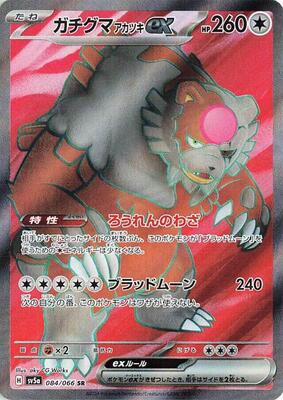 Bloodmoon Ursaluna ex - 084/066 card from SV5a: Crimson Haze