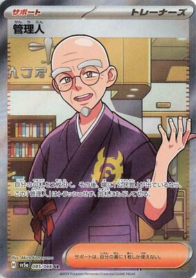 Caretaker - 085/066 card from SV5a: Crimson Haze