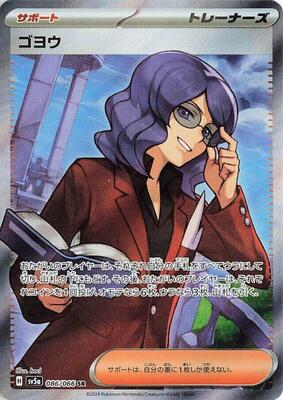 Lucian - 086/066 card from SV5a: Crimson Haze