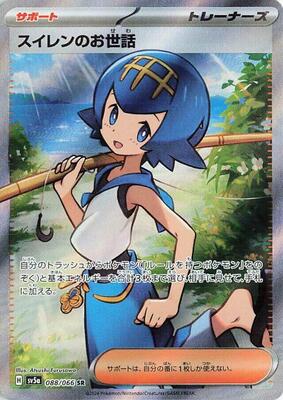 Lana's Aid - 088/066 card from SV5a: Crimson Haze