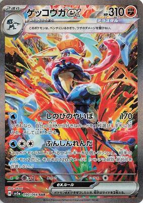 Greninja ex - 090/066 card from SV5a: Crimson Haze