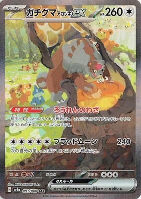 Bloodmoon Ursaluna ex - 091/066 card from SV5a: Crimson Haze
