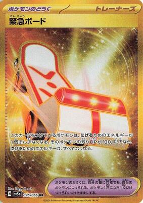 Rescue Board card from SV5a: Crimson Haze