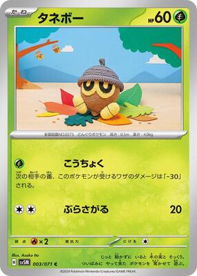 Seedot card from SV5M: Cyber Judge