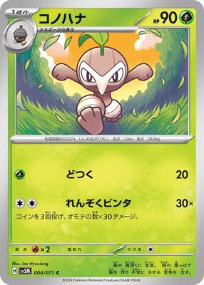 Nuzleaf card from SV5M: Cyber Judge