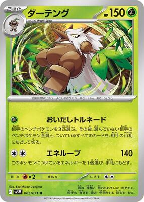 Shiftry - 005/071 card from SV5M: Cyber Judge