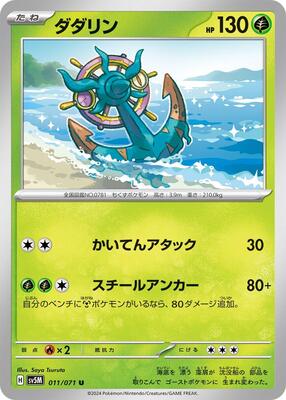Dhelmise card from SV5M: Cyber Judge