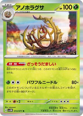 Brambleghast card from SV5M: Cyber Judge
